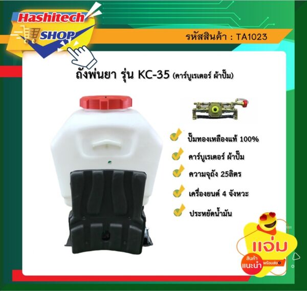 ถังพ่นยาน้ำมัน 4จังหวะตรากรีนเทค 25 ลิตร - Image 4