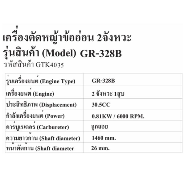 เครื่องตัดหญ้า (หลังอ่อน) 2 จังหวะ รุ่น HT-328B - Image 2