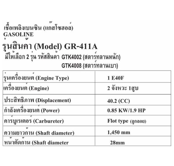 เครื่องตัดหญ้า(ทรงMakita) รุ่น GR-411A สตาร์ทลานเบา - Image 2