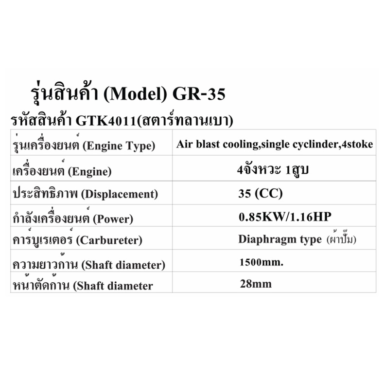เครื่องตัดหญ้า 4จังหวะ - Image 4