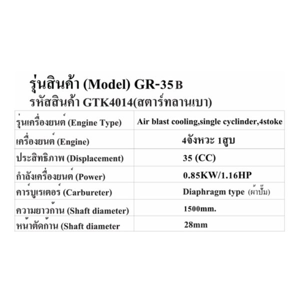 เครื่องตัดหญ้า เครื่องยนต์ 4จังหวะ (หลังอ่อน) - Image 2