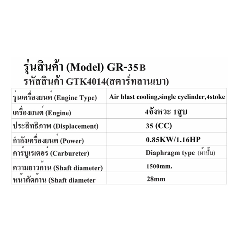 เครื่องตัดหญ้า เครื่องยนต์ 4จังหวะ (หลังอ่อน) - Image 2