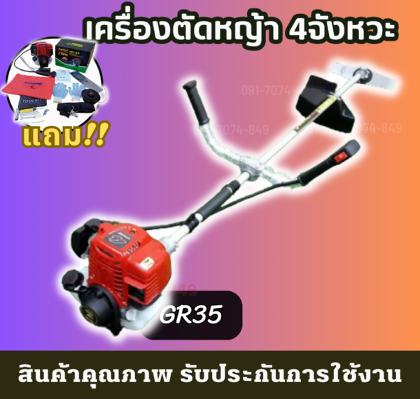 เครื่องตัดหญ้า 4จังหวะ