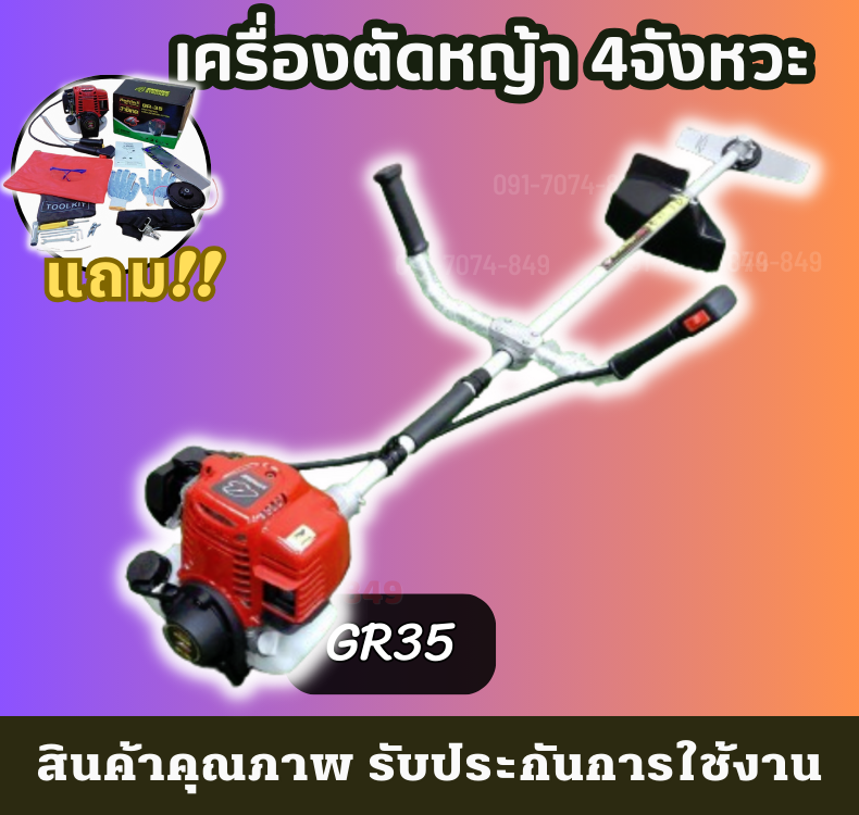 เครื่องตัดหญ้า 4จังหวะ