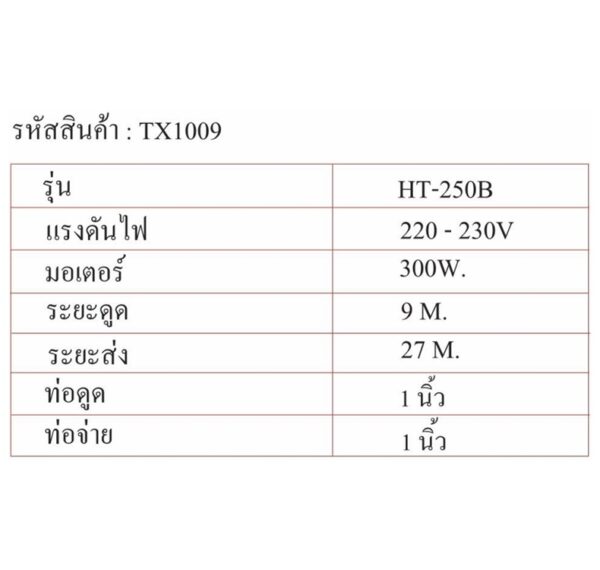 ปั๊มน้ำแรงดัน(ปั๊มเปลือย) ขนาด 1 นิ้ว - Image 2