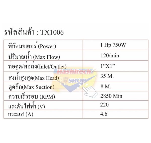 ปั๊มน้ำหน้าใหญ่ 1 นิ้ว 370 วัตต์ - Image 4