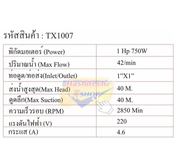 ปั๊มน้ำเจ็ท นิ้ว 370 วัตต์ - Image 6
