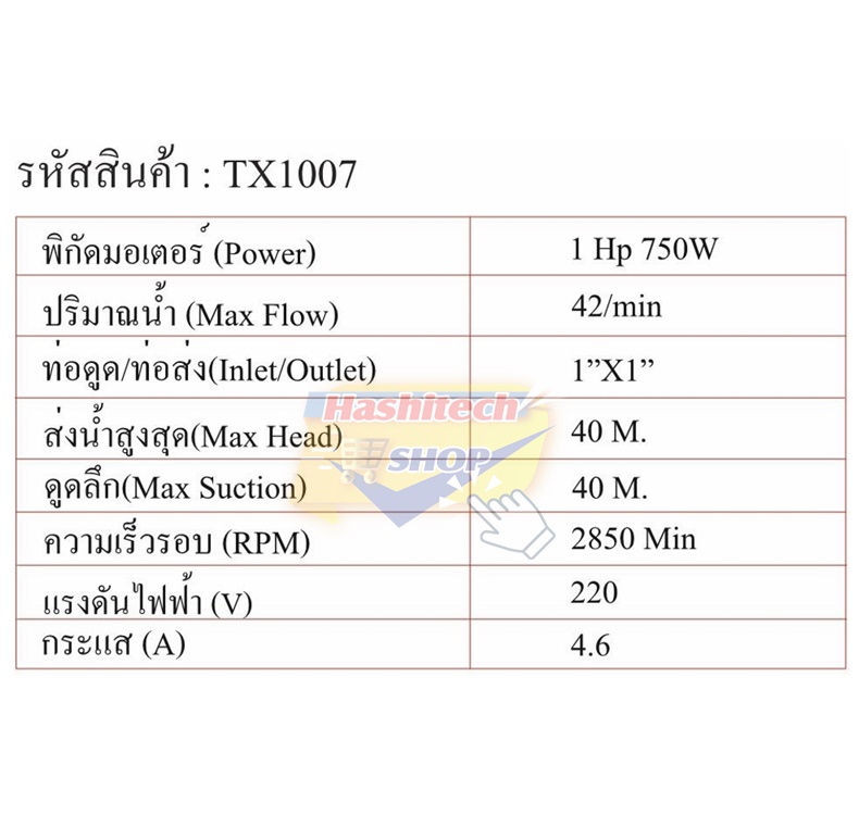 ปั๊มน้ำเจ็ท นิ้ว 370 วัตต์ - Image 6