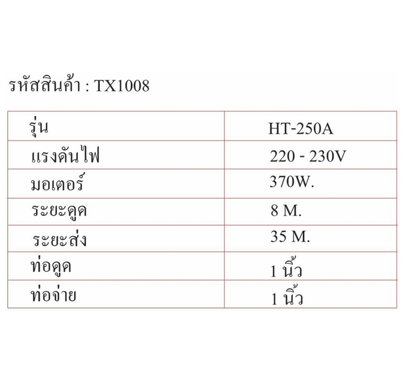 ปั๊มน้ำแรงดันมีคลีป (มีฝาครอบ) ขนาด 1 นิ้ว มอเตอร์ 370. - Image 2