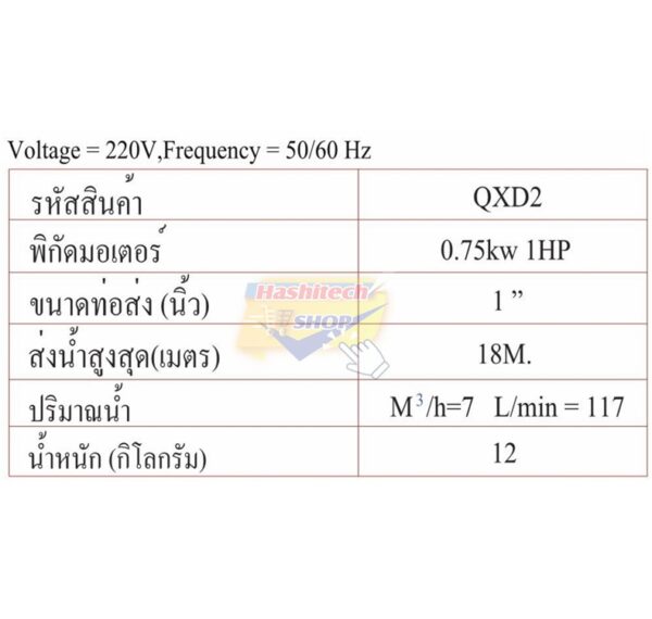 ปั๊มน้ำแบบจุ่ม 1 นิ้ว (อลูมิเนียม) - Image 4
