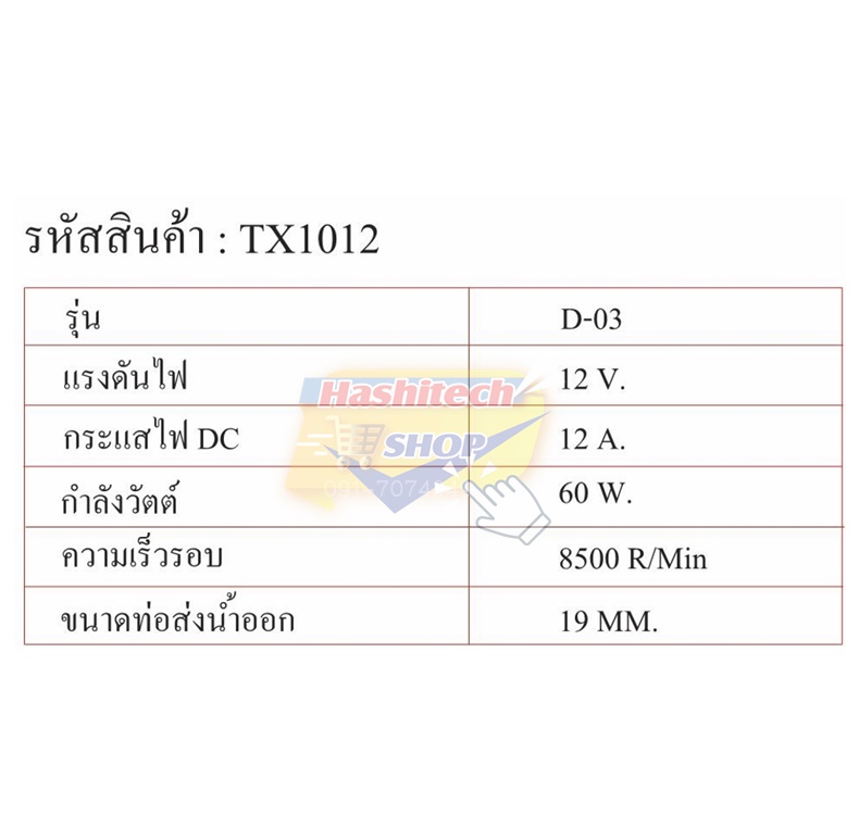 ปั๊มดูดน้ำมัน12V (แท่ง) - Image 3