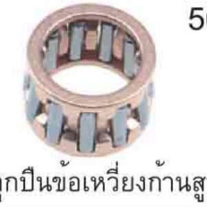 ลูกปืนข้อเหวี่ยง ก้านสูบ