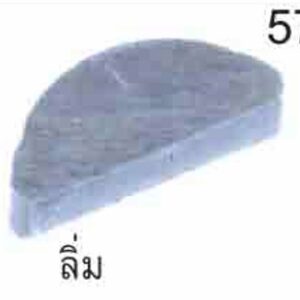 ลิ่ม เลื่อย5200