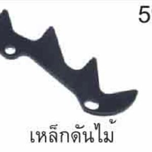 เหล็กดันไม้