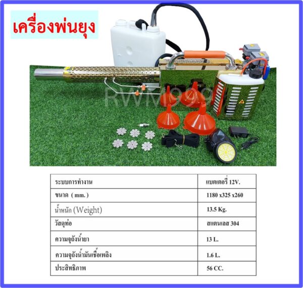 เครื่องพ่นยุง เครื่องพ่นควันไล่ยุง เครื่องกำจัดยุง เครื่องกำจัดแมลง เครื่องพ่นหมอกควัน