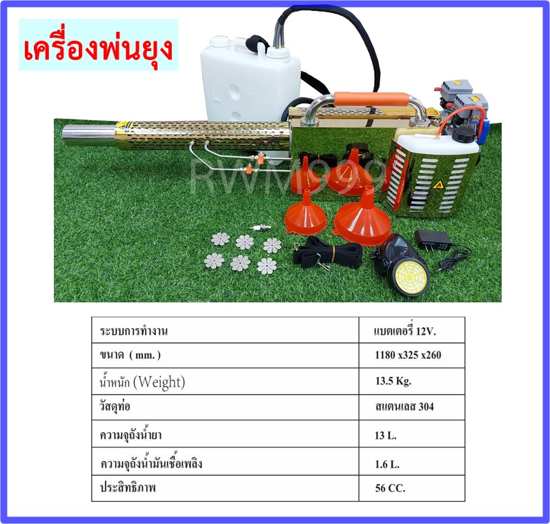 เครื่องพ่นยุง เครื่องพ่นควันไล่ยุง เครื่องกำจัดยุง เครื่องกำจัดแมลง เครื่องพ่นหมอกควัน