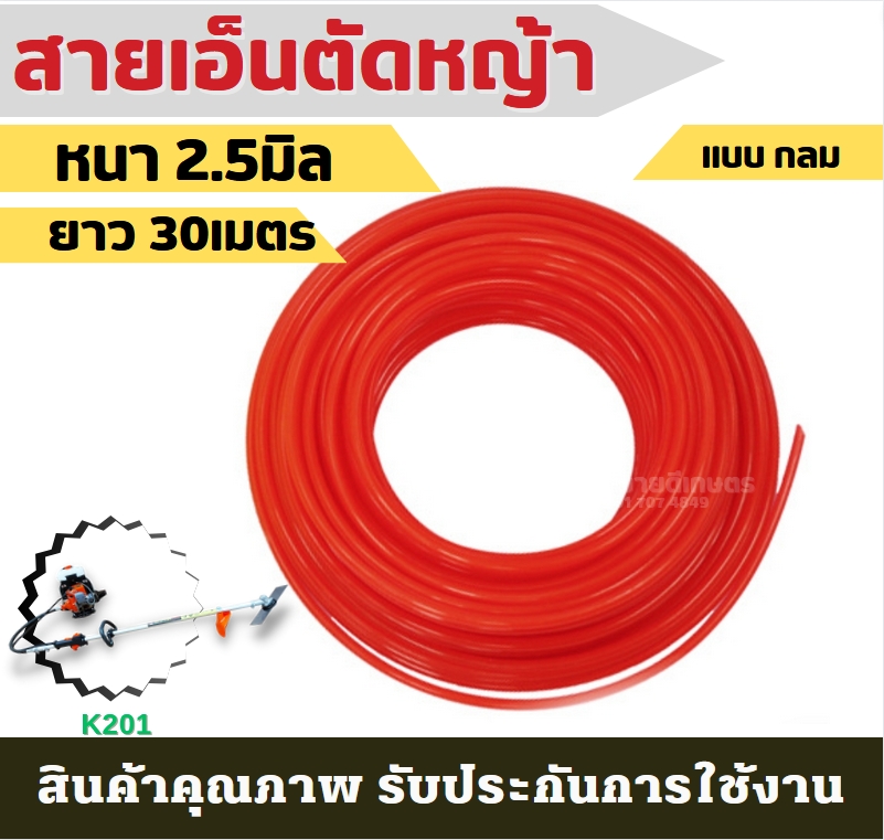 สายเอ็นตัดหญ้า2.5มิล ยาว30M สีส้ม แบบ กลม