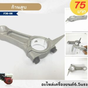 ก้านสูบ