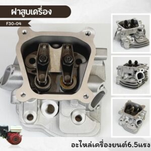 ฝาสูบเครื่อง