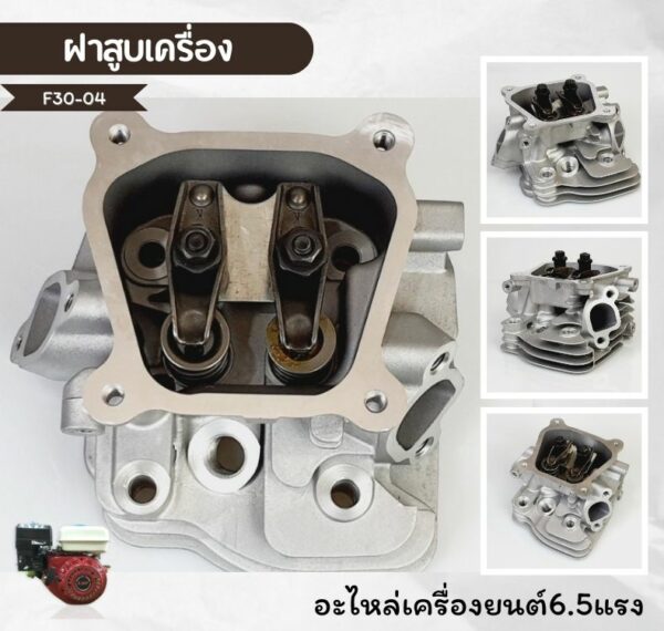 ฝาสูบเครื่อง