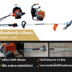 เครื่องตัดหญ้าสะพายหลัง รุ่น GR-328B