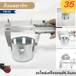 ถ้วยสตาร์ท มูเลย์ สตาร์ท