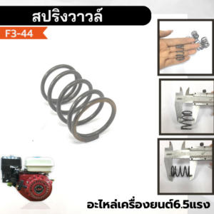 แขนโยก GX160 GX168 สำหรับเครื่องยนต์ 6.5 5.5HP