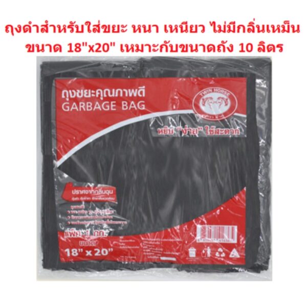 ถุงขยะ ขนาด 18 x 20 1 กก. - Image 2