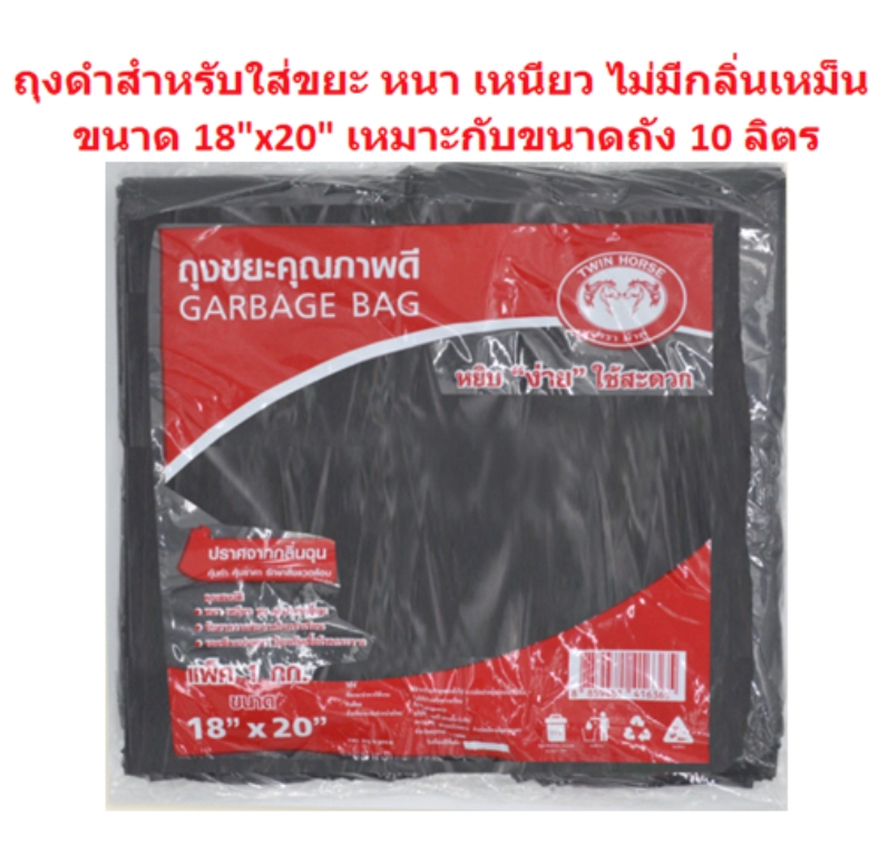 ถุงขยะ ขนาด 18 x 20 1 กก. - Image 2