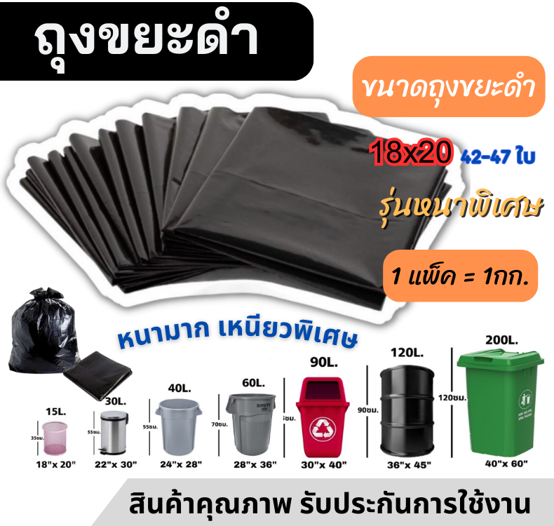 ถุงขยะ ขนาด 18 x 20 1 กก.