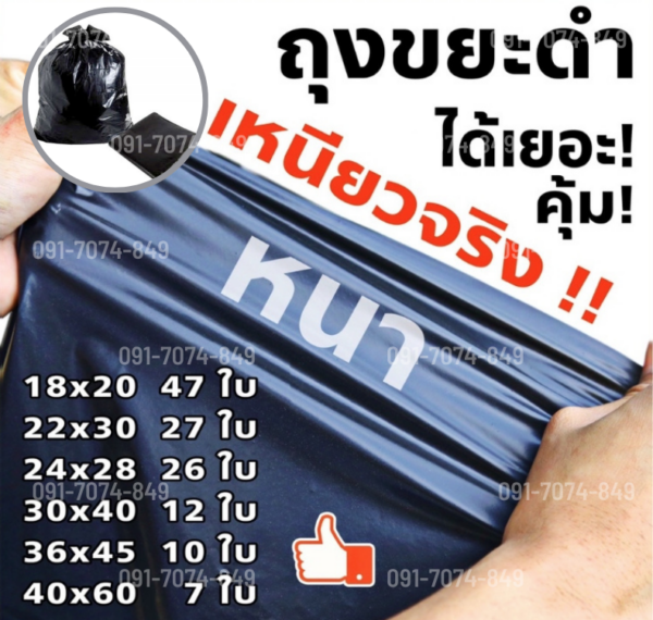 ถุงขยะ ขนาด 28x36นิ้ว - Image 4