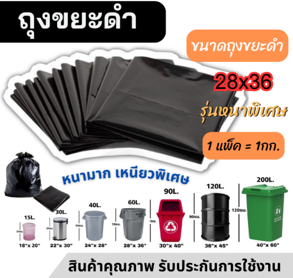 ถุงขยะ ขนาด 28x36นิ้ว