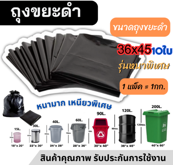ถุงขยะ ขนาด 36x45นิ้ว