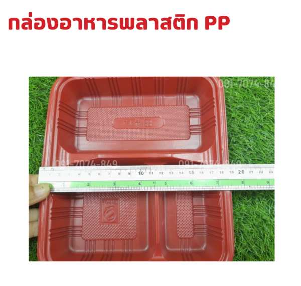 กล่องเบนโตะ+ฝา 3ช่อง 5ใบ/แพ็ค - Image 3