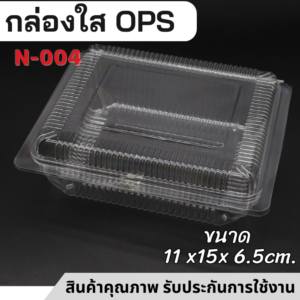 กล่องใสอาหาร OPS TP-104 (8ใบ)