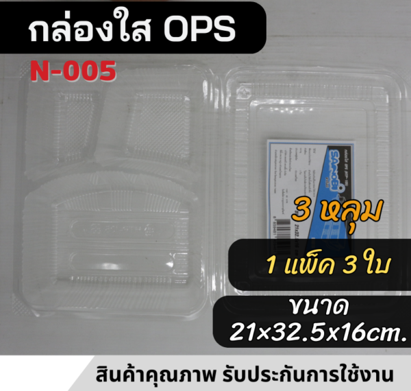 กล่องอาหาร3ช่อง