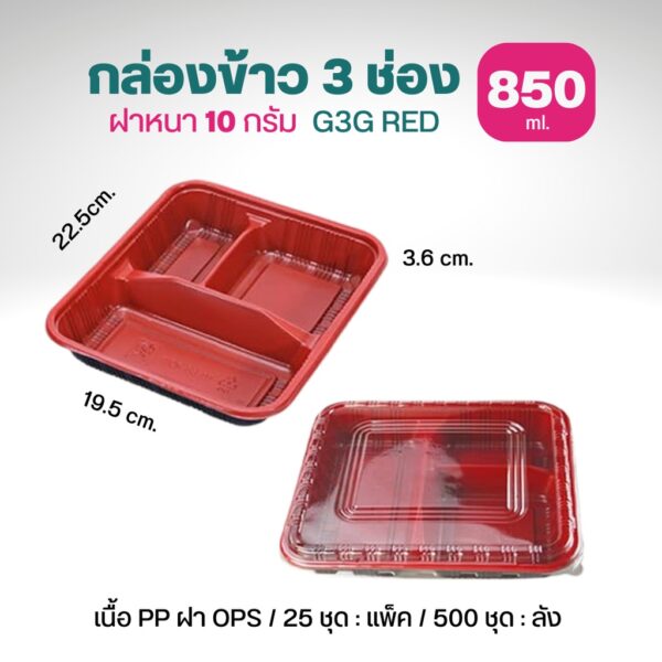 กล่องเบนโตะ+ฝา 3ช่อง 5ใบ/แพ็ค - Image 2