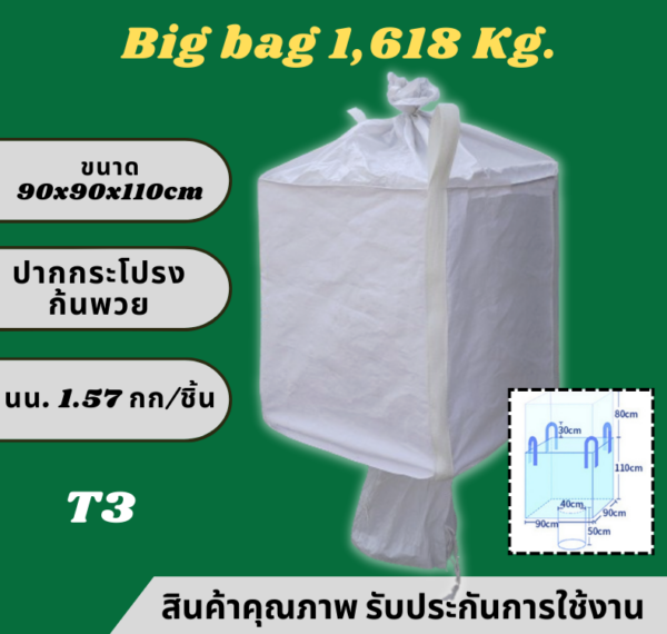 T3 Big bag ถุงบิ๊กแบ๊ค ปากกระโปรง-ก้นrพวย