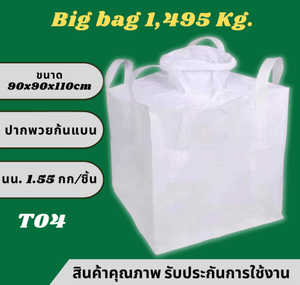GT4 Big bag ถุงบิ๊กแบ๊ค ปากพวย-ก้นแบน