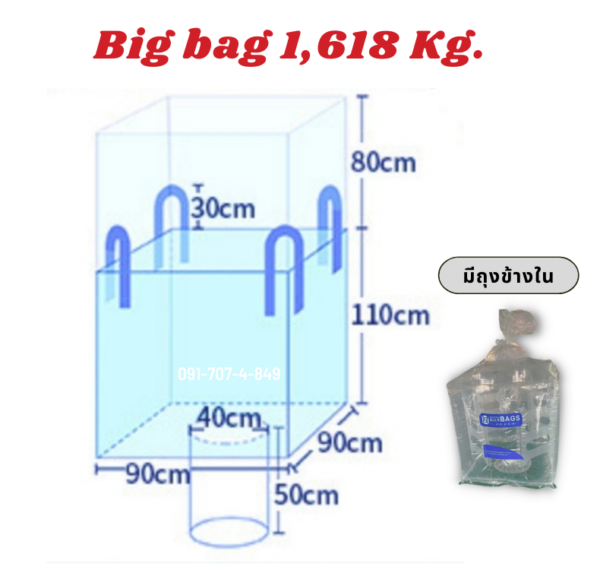 T3-1 Big bag ถุงบิ๊กแบ๊ค ปากกระโปรง-ก้นพวย *มีถุงใน* - Image 3