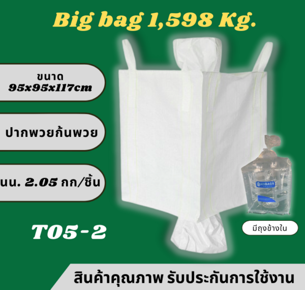 GT5-2 ถุงบิ๊กแบ๊ค ปากพวยก้นพวย (มีถุงข้างใน)