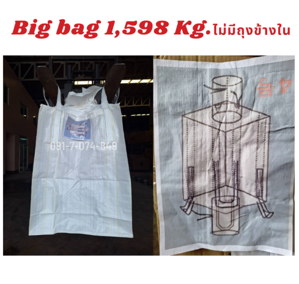 T5-3 ถุงบิ๊กแบ๊ค ปากพวยก้นพวย(ไม่มีถุงข้างใน) - Image 2