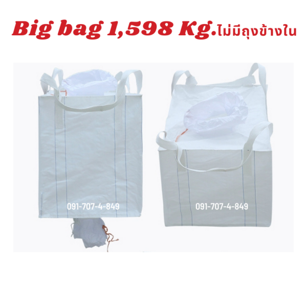 T5-3 ถุงบิ๊กแบ๊ค ปากพวยก้นพวย(ไม่มีถุงข้างใน) - Image 3
