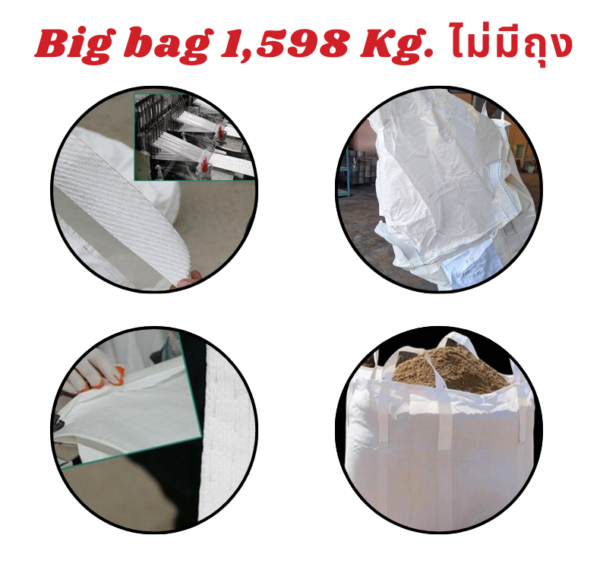 T5-3 ถุงบิ๊กแบ๊ค ปากพวยก้นพวย(ไม่มีถุงข้างใน) - Image 4