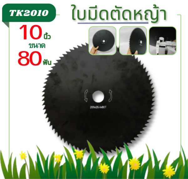 ใบมีด10นิ้ว 80ฟัน สีดำ รุ่นพิเศษเหล็กสปริง