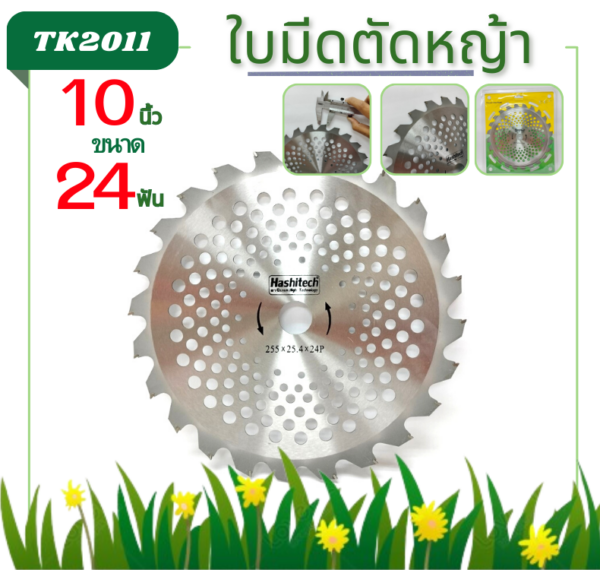 ใบมีดตัดหญ้า10นิ้ว 24ฟัน รุ่นเหล็กสปริง