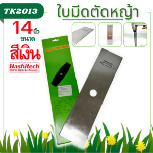 ใบมีดเหลี่ยม 2T ปลายคม 14นิ้ว 1.6MM