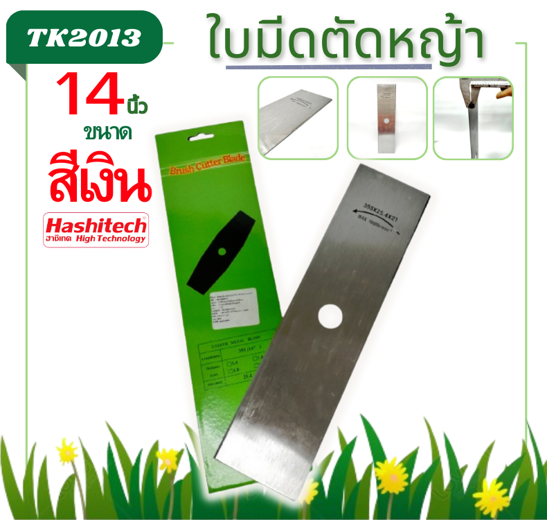 ใบมีดเหลี่ยม 2T ปลายคม 14นิ้ว 1.6MM