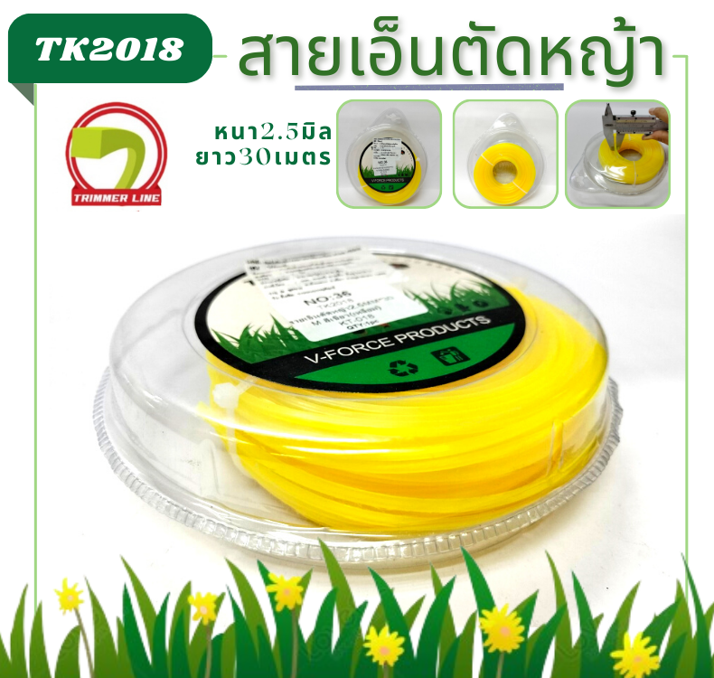 สายเอ็นตัดหญ้า ขนาด2.5มิล ยาว30เมตร