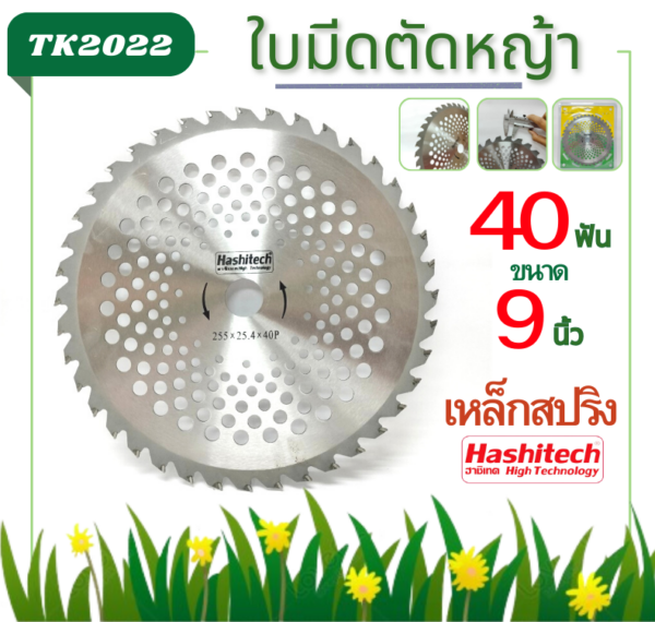 ใบมีดตัดหญ้า 40ฟัน 9นิ้ว รุ่นเหล็กสปริง